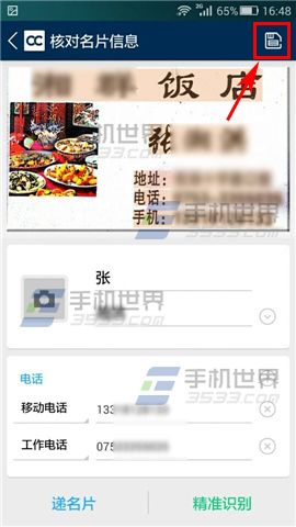 名片全能王怎么快速储存名片信息