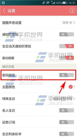 生日管家如何开启密码锁定
