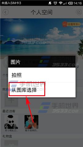 漂流瓶子上传照片方法