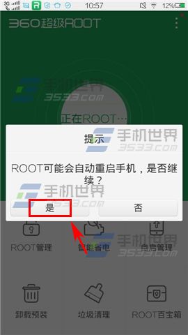 360一键Root怎么用 360一键Root用法