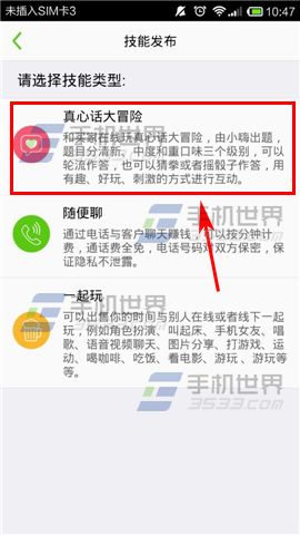 嗨一起怎么发布技能 发布技能方法