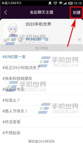 KIND如何创建聊天室 创建聊天室方法