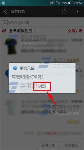 手机天猫怎么删除订单