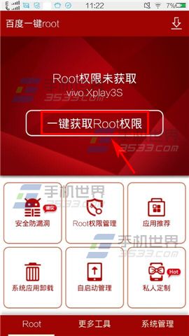 百度一键ROOT怎么用 百度一键ROOT用法