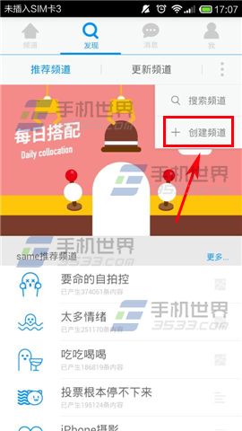 same怎么创建频道 same创建频道方法