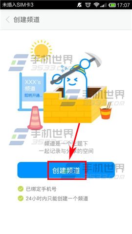 same怎么创建频道 same创建频道方法