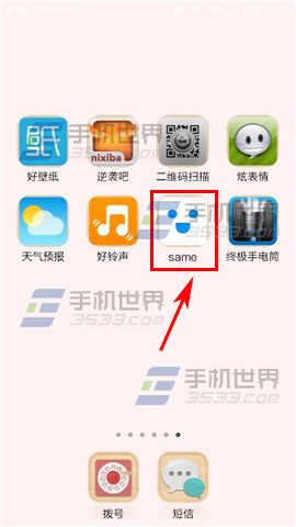 same怎么添加频道 same添加频道方法