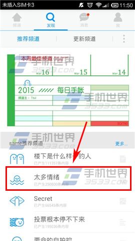 same怎么添加频道 same添加频道方法