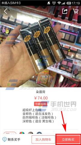 淘世界怎么购买商品 淘世界下单方法