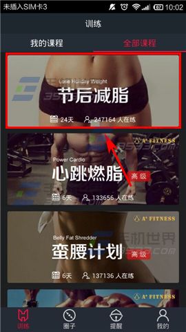 火辣健身怎么添加课程