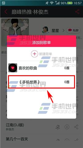 听说怎么把歌曲添加到歌单