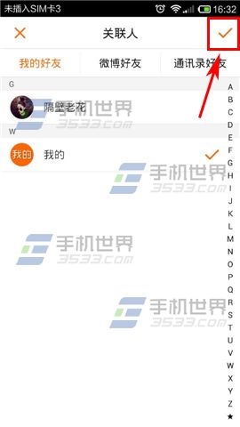 我的朋友圈发布动态如何@好友