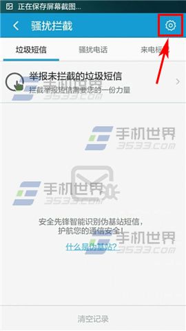 手机安全先锋骚扰拦截模式怎么切换