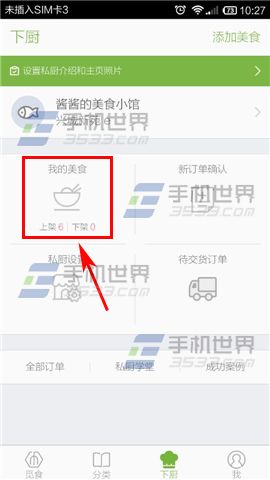 觅食怎么排序橱窗美食