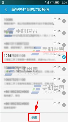 手机安全先锋如何举报未拦截垃圾短信