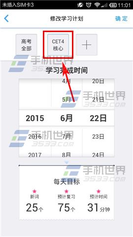 乐词怎么删除学习计划