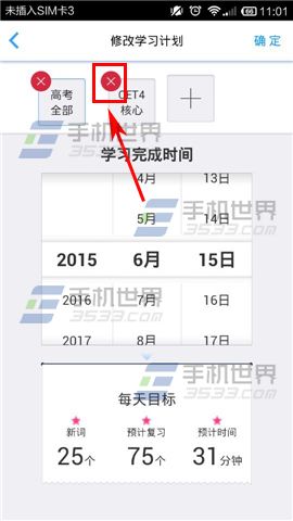 乐词怎么删除学习计划