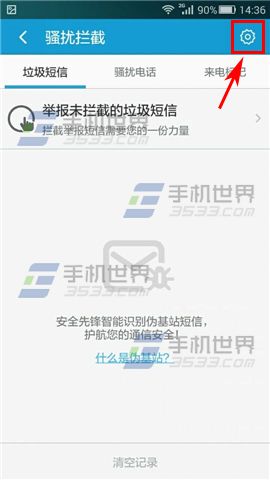 手机安全先锋骚扰拦截白名单设置方法