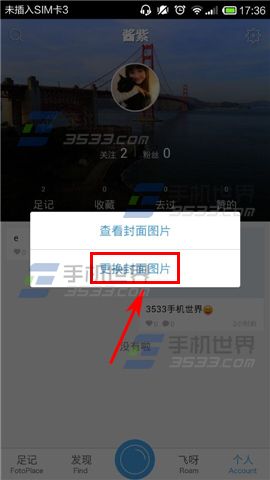 足记如何更换封面图片