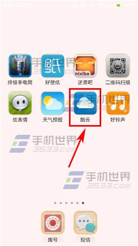 酷云怎么注册账号 酷云注册账号方法
