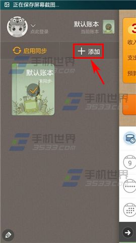 随手记账本如何添加