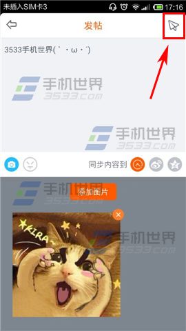 布丁动画怎么发表帖子 布丁动画发帖方法