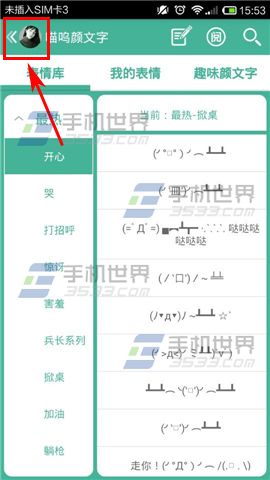 喵呜颜文字如何设置主题颜色