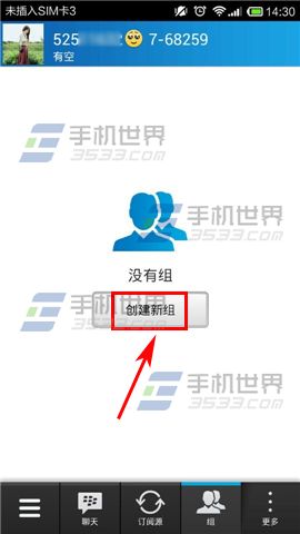 BBM怎么创建群组 BBM创建群组方法