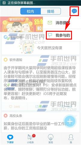 超级课程表如何删除已发表话题