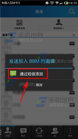 BBM怎么添加好友？