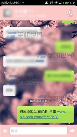 BBM怎么添加好友？