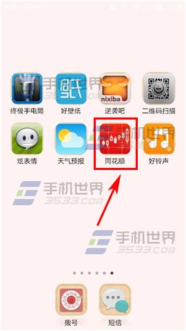 手机同花顺怎么注册
