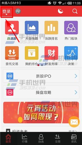 手机同花顺怎么注册