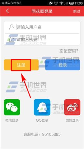 手机同花顺怎么注册