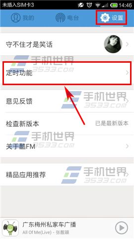 酷狗FM设置定时关闭方法