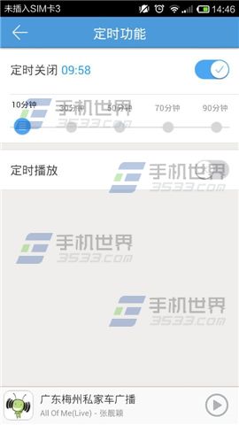 酷狗FM设置定时关闭方法