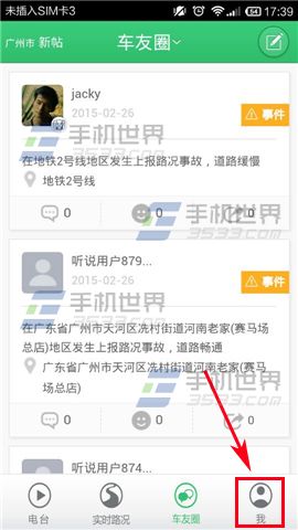 听说交通如何更改默认登录界面