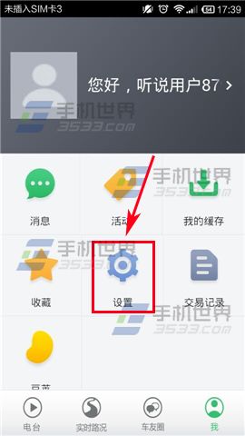 听说交通如何更改默认登录界面