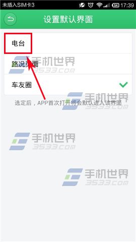 听说交通如何更改默认登录界面