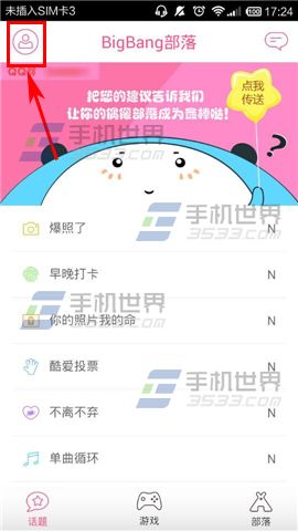 Fans部落如何上传照片