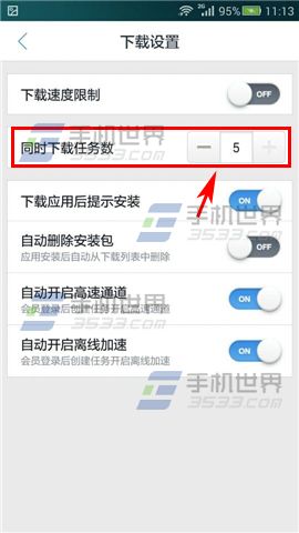 手机迅雷同时下载任务数怎么设置