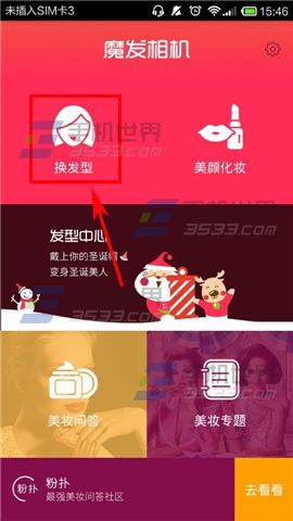 魔发相机怎么用 魔发相机使用方法