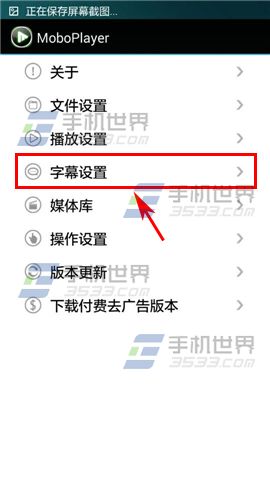 MoboPlayer怎么调整字幕字体大小