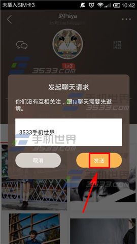 IN发起聊天方法 IN怎么私信对方