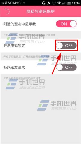 闺蜜圈怎么开启手势密码