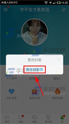 么么哒更换封面图方法