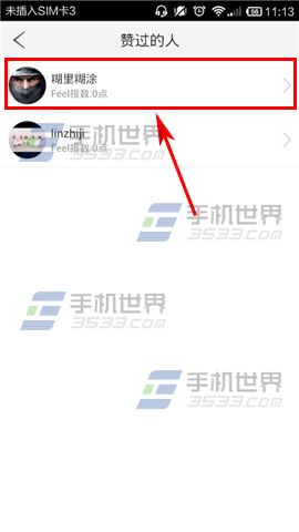 星期衣怎么私信别人 星期衣私聊对方方法