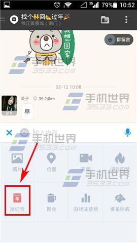 陌陌怎么发红包 陌陌发红包方法