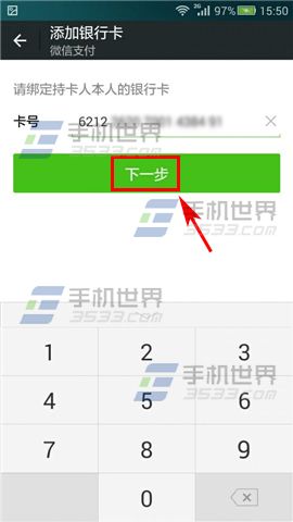 微信钱包绑定银行卡方法