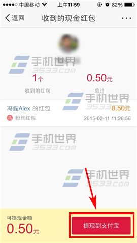 手机微博红包怎么提现支付宝？